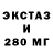 Ecstasy 280мг geniebison