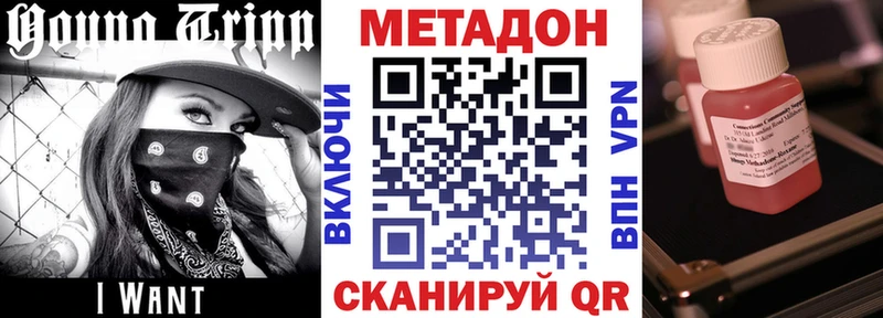 Метадон methadone  Купить закладки  Ядрин 